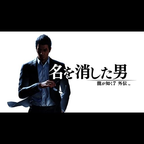 エビテン限定龍が如く7外伝 名を消した男 DXパック 3Dクリスタルセット「応龍」 PS5版|GOODWOODS