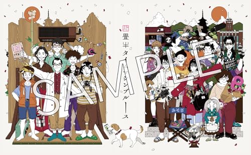 四畳半タイムマシンブルース [Blu-ray]