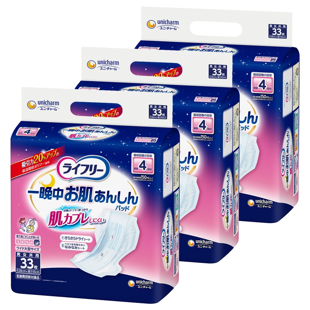 ライフリー テープ用尿とりパッド 一晩中お肌あんしん 夜用 4回吸収 99枚(33枚3) ケース品