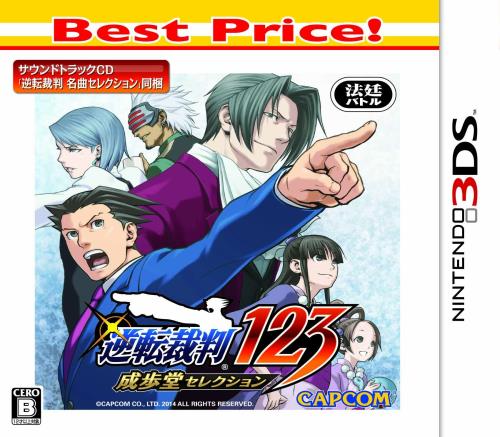 逆転裁判123 成歩堂セレクション Best Price! - 3DS画像