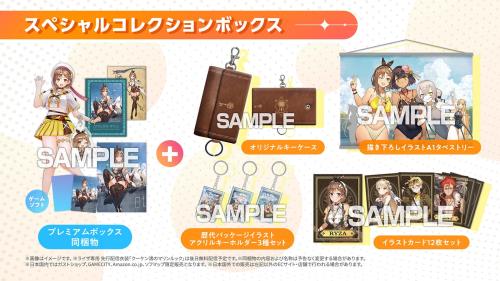 PS5ライザのアトリエ3 ~終わりの錬金術士と秘密の鍵~ スペシャルコレクションボックス 描きおろしPC壁紙 ※有効期限切れのため入手不可使用不可 15,467円