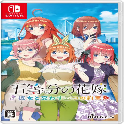 五等分の花嫁 ～彼女と交わす五つの約束～クリアファイル 付 - Switch画像