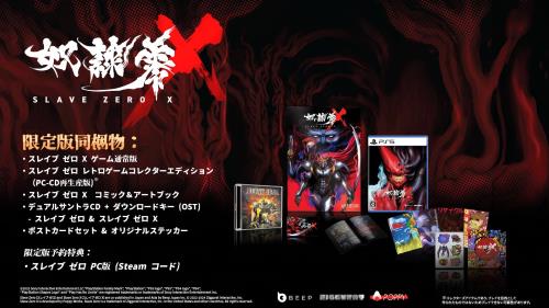 SLAVE ZERO X 制限事項版 -なおなお書き5 排他的権利奴隷 皆無 レトロゲームコレクターエディション(パソコン-CD再生み出すこと版)、奴隷 皆無 X コミックアートブック、デュアルサウンドトラックCD + ダ