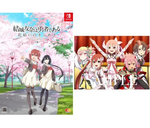 結城友奈は勇者である 花結いのきらめき 下巻 -Switch 二十日鼠パッド 同梱  排他的権利B2アラス(Studio五組描き下ろし下巻包みさし絵)、CS版目あたらしいさし絵集(下巻)、一風変わったサントラ、上巻下巻納めるBOX 同梱