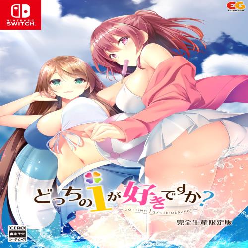 どっちのiが好きですか? 完全生産限定版 -Switch クリアポストカード 同梱  特典B2タペストリー、主題歌フルバージョンCD 同梱