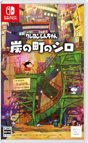 クレヨンしんちゃん『炭の町のシロ』-Switch画像