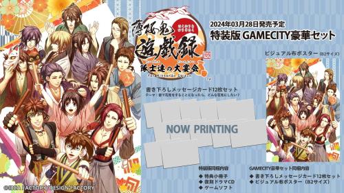 薄桜鬼 真改 遊戯録 for NintendoSwitch 特装版 GAMECITY豪華セット ICカードステッカー画像