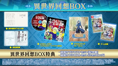 転生したらスライムだった件 テンペストストーリーズ 異世界回想BOX -Switch (オリジナルデジタル壁紙 配信)画像