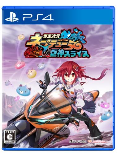 爆走次元ネプテューヌ VS巨神スライヌ -PS4 オリジナルアクリルスタンドセット 同梱、デジタル壁紙 配信