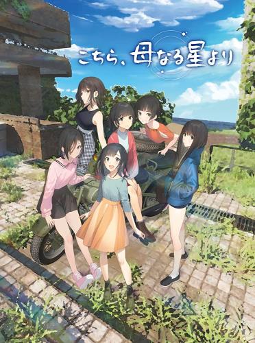 こちら、母なる星より アクリルカード 付 - Switch