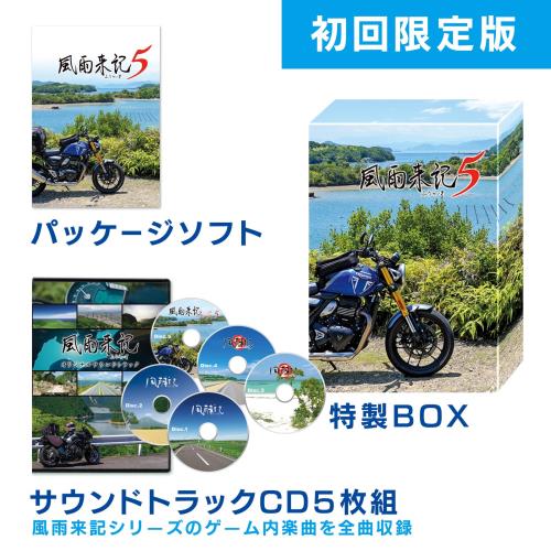 風雨来記5 初回限定版 同梱物サウンドトラックCD5枚組（風雨来記シリーズのゲーム内楽曲を全曲収録）  特製BOX デジタル壁紙 配信 - PS5