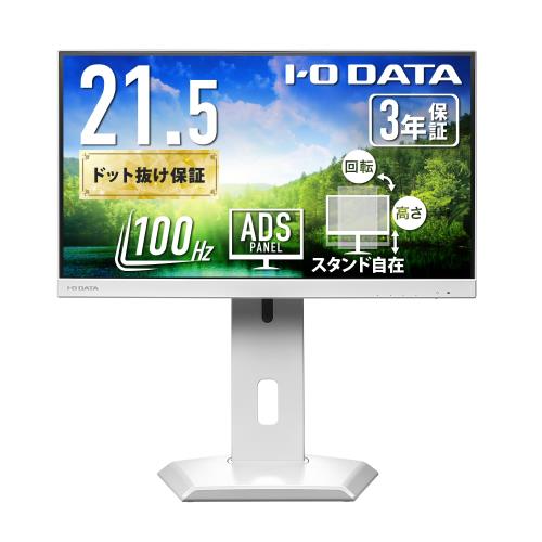 IODATA 管する 21.5in ADSダイアログボックス 非光輝 白いこと (HDMI1/DisplayPort1/USB-C1/金棒引き付/高さ自然調整/縦横回転させる/ワンタッチ打っ付け/VESA相応う/週末受け支える/日本製造業者) EX-C222SDW-F