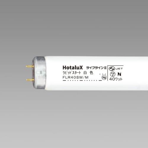 ホタルクス(HotaluX) NEC FLR40SW/M-10P