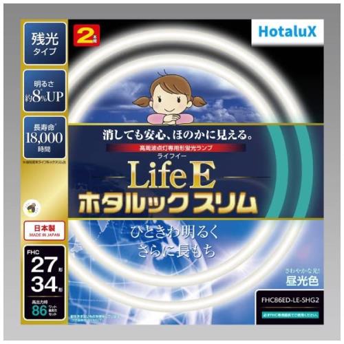 ホタルクス LifeE ホタルックスリム 86Wスリム器具用 27形+34形パック品 さわやかな光! 昼光色 定格寿命18,000時間スリム蛍光ランプ FHC86ED-LE-SHG2