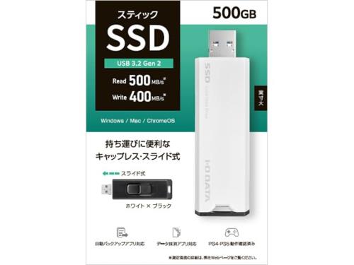 SSPS-US500W USB USB 3.2 Gen2 対応 スティックSSD 500GB
