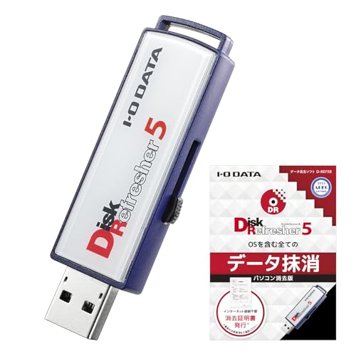 IODATA データ 消去 USBメモリー 型 1ライセンス パソコン用 完全抹消 消去証明書 発行機能付き PC廃棄 PURGE方式 ADEC認証 情報漏洩防止 日本メーカー D-REF5B/LC1