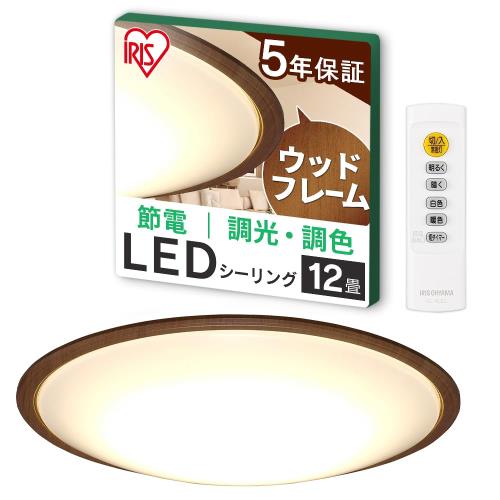節電モード搭載アイリスオーヤマ LEDシーリングライト 12畳 調光調色 木枠 (日本照明工業会加盟)調光10段階 調色11段階 節電ボタン搭載 リモコン付き 5200lm ウッドフレーム CEA12DL-5.0QWFM