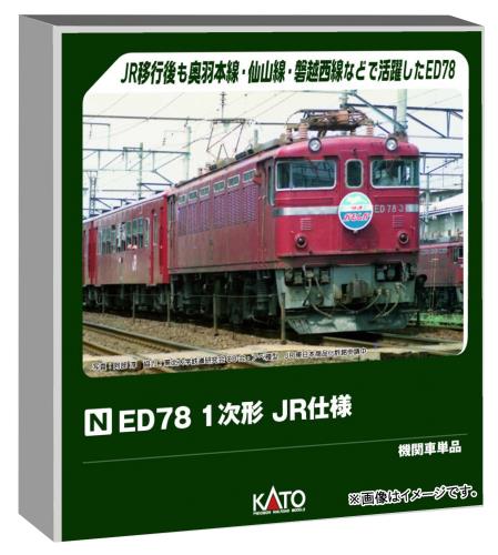 カトー (KATO) Nゲージ ED78 1次形 JR仕様 鉄道模型 電気機関車 3080-2