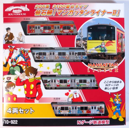 205系3100番台 仙石線 マンガッタンライナー2 KATO 10-922 406513003o74jps1.jpg