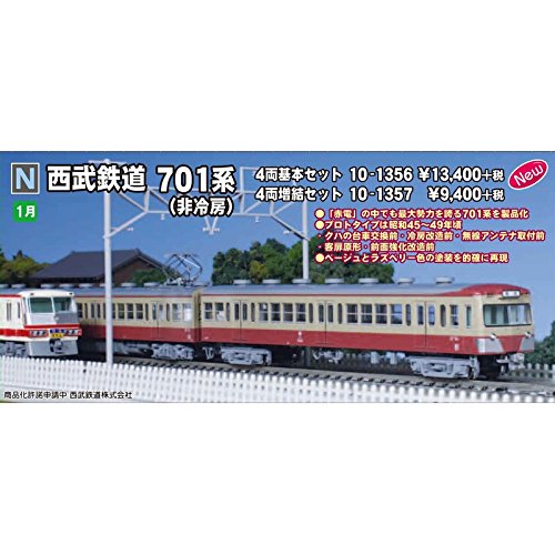 楽天市場】西武鉄道701系（非冷房） 4両増結セット 【KATO・10-1357