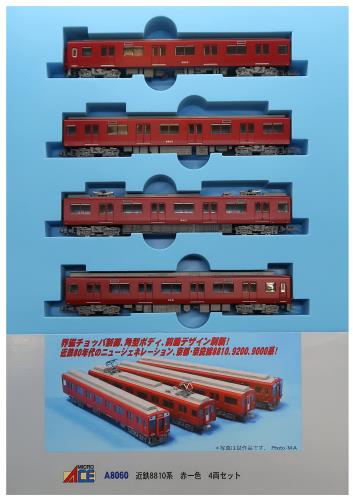 マイクロエース Nゲージ 近鉄8810系 赤一色 4両セット A8060 鉄道模型 電車