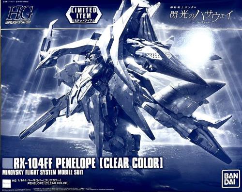 バンダイ(BANDAI) HG 1/144 ペーネロペー [クリアカラー] 機動戦士ガンダム 閃光のハサウェイ画像