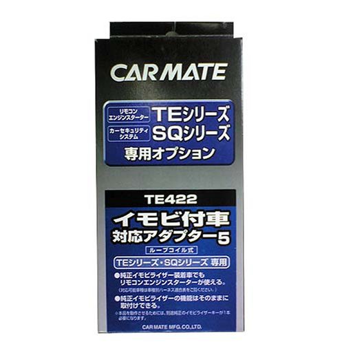 カーメイト(CARMATE) エンジンスターター用オプション アダプター 5 イモビ付車対応 TE422