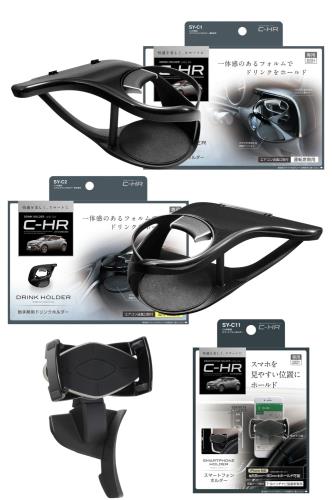 槌屋ヤック(Tsuchiya Yac) 車種専用品 C-HR シーエイチアール 専用 エアコン ドリンクホルダー 運転席用 助手席用 ブラック/シルバー スマホホルダー SY-C1 SY-C2 SY-C11