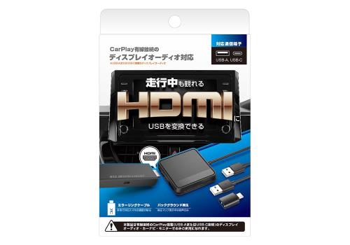カシムラ スマートカープレイヤー KD-256 Apple CarPlay対応 メディアプレイヤー ディスプレイオーディオ専用 USBでスマホの画面をそのままナビ画面へ！Smart Car Player Input