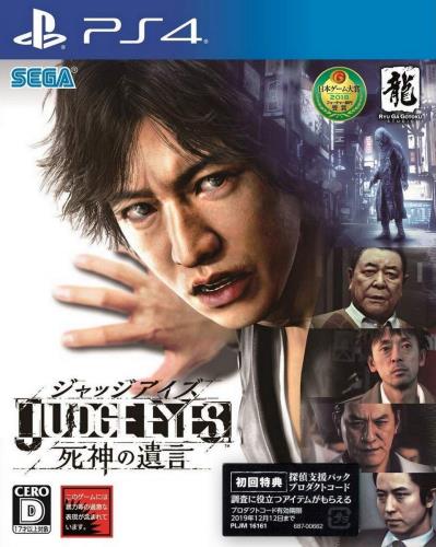 PS4 JUDGE EYES (ジャッジ アイズ) :死神の遺言 初回特典探偵支援パック プロダクトコード 同梱