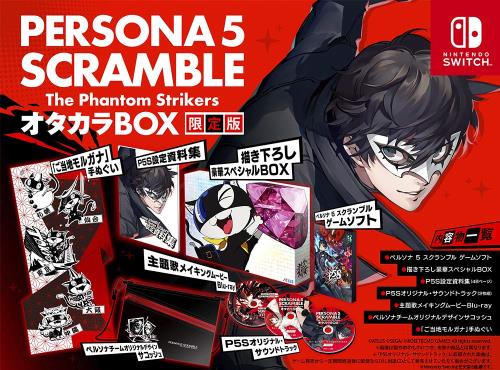 心象5 スクランブル ザ 気違いトム ストライカーズ オタカラBOX 押さえる版同梱物P5S据え付ける資料集P5S一風変わったサントラ主題歌メイキングムービーBlu-rayサコッシュ西洋手ぬぐい描き下ろし晴れ晴れしい特別BOX 同梱 - Switch