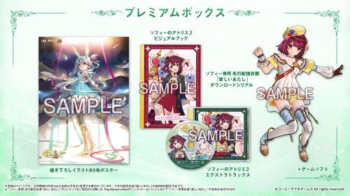 PS4ソフィーのアトリエ2 ~不思議な夢の錬金術士~ プレミアムボックス(絵柄) デジタル壁紙※有効期限切れのため入手不可使用不可｜GOODWOODS