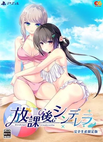 放課後シンデレラ 完全生産限定版 - PS4 (特典アクリルパネル、マイクロファイバークロス、陽佳SDイラストアクリルキーホルダー ポストカード3種セット A5アクリルスタンド 同梱)画像