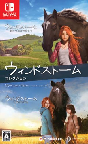 ウィンドストーム ザコレクション - Switch