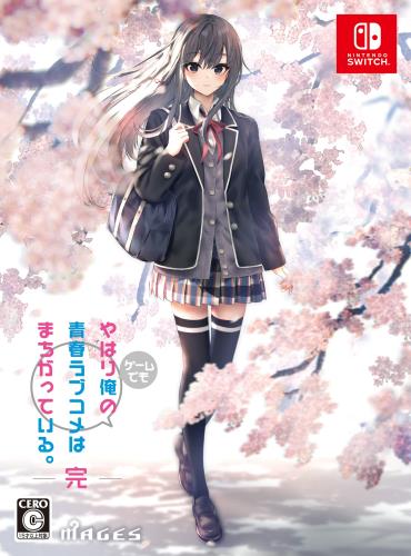 やはりゲームでも俺の青春ラブコメはまちがっている。完 限定版同梱物オリジナルアニメ Blu-ray「だから、思春期は終わらずに、青春は続いていく。」A4クリアファイル 付 - Switch