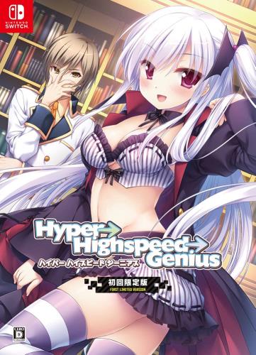 Hyper→Highspeed→Genius(ハイパーハイスピードジーニアス) 初回限定版 -Switch 特典ユキヲ先生＆ミヤスリサ先生 描き下ろし合作B2タペストリー、サウンドトラックCD、特製収納BOX 同梱