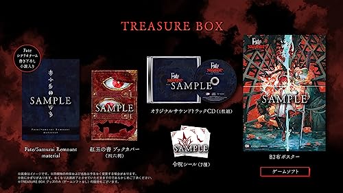 SwitchFate/Samurai Remnant TREASURE BOX 製造会社排他的権利あり