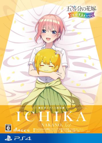 五等分の花嫁 ごとぱずストーリー 豪華イラスト画集 中野一花セット同梱物イラスト画集「中野一花」 ごとぱずストーリー サウンドトラック 同梱A4クリアファイル5種セット 付 - PS4画像