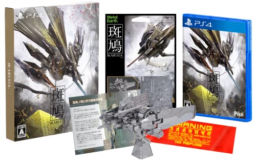 斑鳩 IKARUGA -なおなお書き4 排他的権利リバーシブルジャケット、明らかにする書 、特製かざり付ける箱、Metal Earth 「IKARUGA」、特製ステッカー 同梱