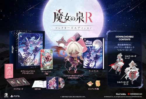 魔法つかいの泉R コレクターズエディション -Switch 排他的権利押さえる版特装BOX、図形(15)、工芸読みもの(ハードカバー)、一風変わったサントラ、ピン胸章(愛玩動物ひな形)、せつ然たる歌留多10枚、御召しものDLC(しろがね色さくら色)同梱