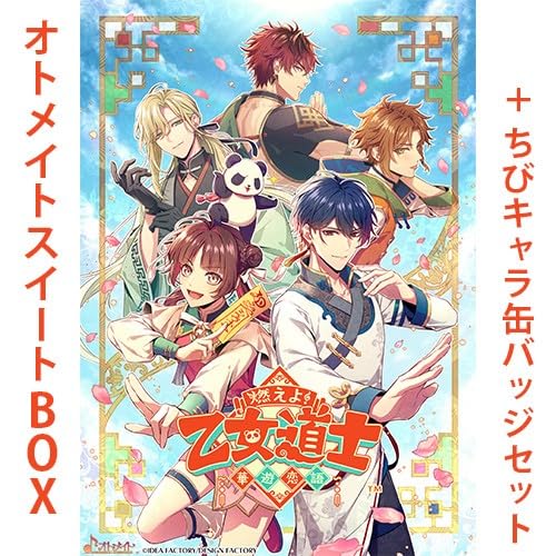 エビテン限定燃えよ! 乙女道士~華遊恋語~ オトメイト スイート BOX ebtenDXパック +ちびキャラ缶バッジセット
