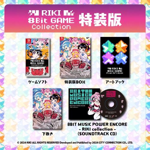 RIKI 8Bit GAME Collection特装版 キラキラアストロミュージックパワーBOX 同梱物サウンドトラックCD「8BIT MUSIC POWER ENCORE-RIKI collection-」  アートブック  下敷き- Switch