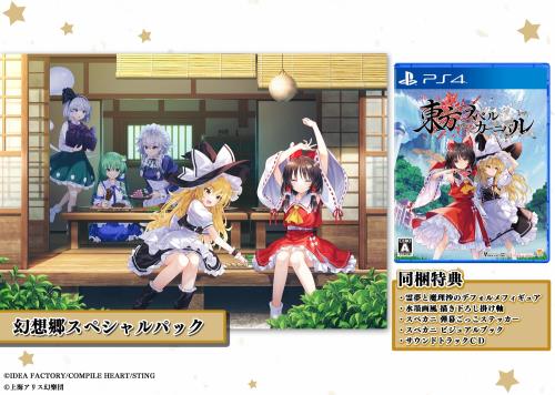 東方スペルカーニバル 幻想郷スペシャルパック -PS4 特典霊夢と魔理沙のデフォルメフィギュア、水墨画風 描き下ろし掛け軸、スペカニ 弾幕ごっこステッカー、スペカニ ビジュアルブック、サウンドトラックCD 同梱