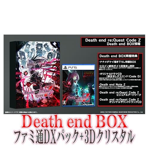 エビ拾押さえるDeath end re;Quest Code Z Death end BOX ファミ通DX容器に並べる 3D結晶書き割り なおなお書き5