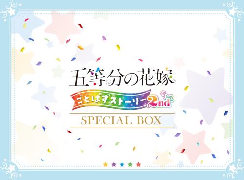 五等分のお嫁さん ごとぱず謂われ因縁 2nd 特別ボックス席 同梱物晴れ晴れしい小間絵画集  アクリル樹脂照明ランプ5点  A4帆布芸術  サントラ - なおなお書き4