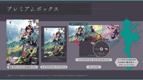 PS4ユミアのアトリエ ~追憶の錬金術士と幻創の地~ プレミアムボックス  描きおろしA4クリアファイル