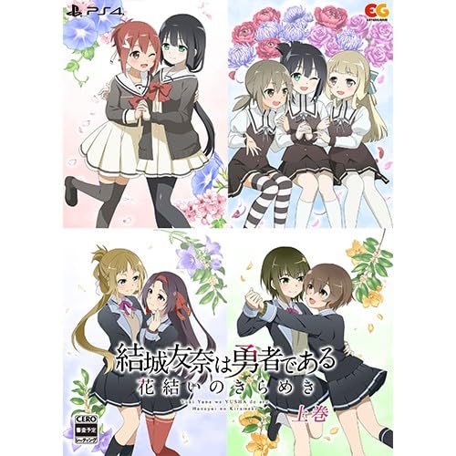 エビテン限定結城友奈は勇者である ～花結いのきらめき～ 上巻 ファミ通DXパック PS4