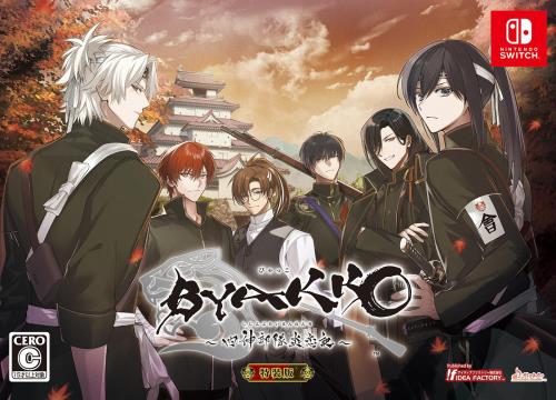 SwitchBYAKKO ~四神部隊炎恋記~ 特装版