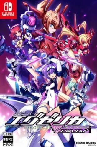 トリガーハート　エグゼリカ　エンハンスド - Switch