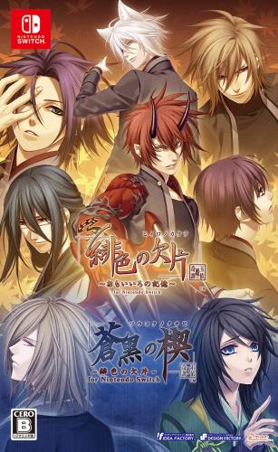 緋色の欠片 玉依姫奇譚 ツインパック画像